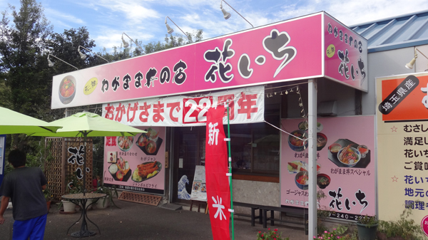 花いち