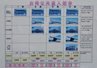 共通入館券