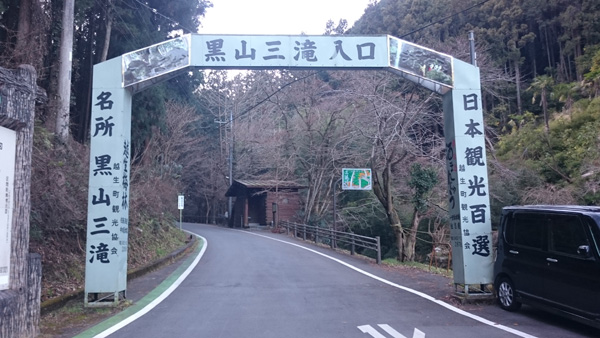 黒山