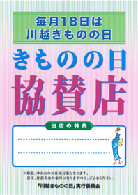 着物
